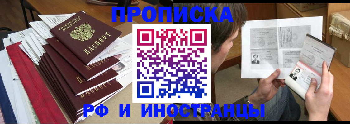 временная прописка в Петропавловске-Камчатском